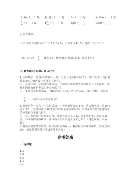 苏教版六年级下册数学期中测试卷附答案（满分必刷）.docx