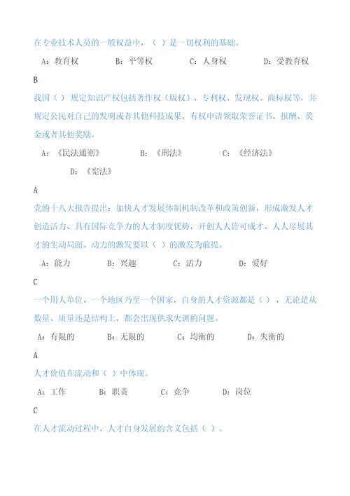 专业技术人员内生动力与职业水平答案共25页