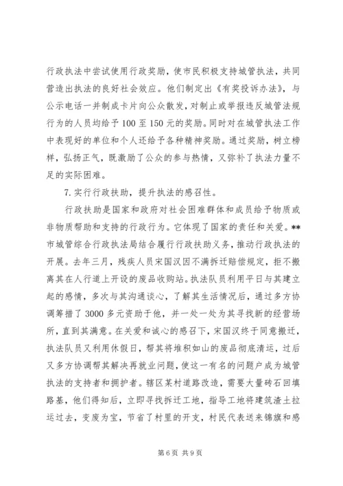 城管执法局执法工作调研报告 (2).docx