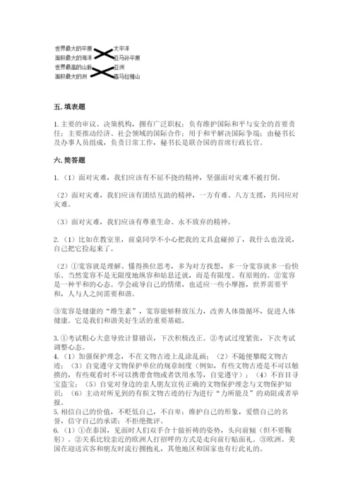 部编版道德与法治六年级下册期末测试卷【真题汇编】.docx