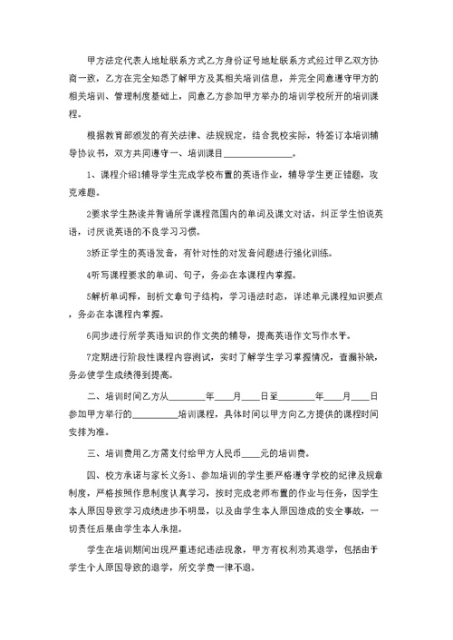 英语课程培训辅导协议书通用版