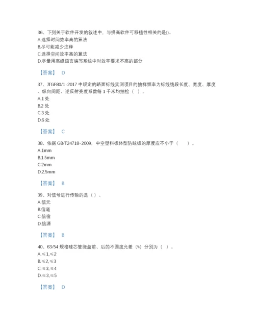 2022年吉林省试验检测师之交通工程自我评估题库精品带答案.docx