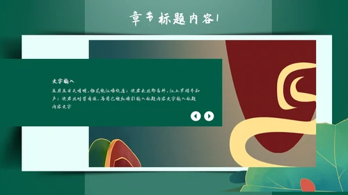 五月初五端午节通用PPT模板