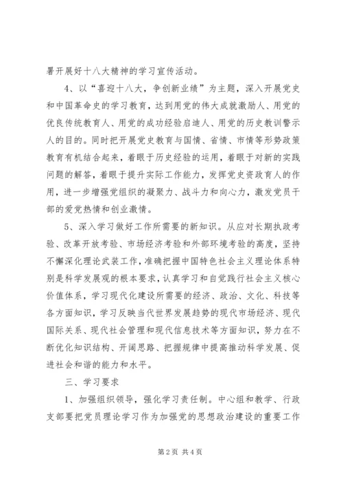 市委党校理论学习工作安排.docx