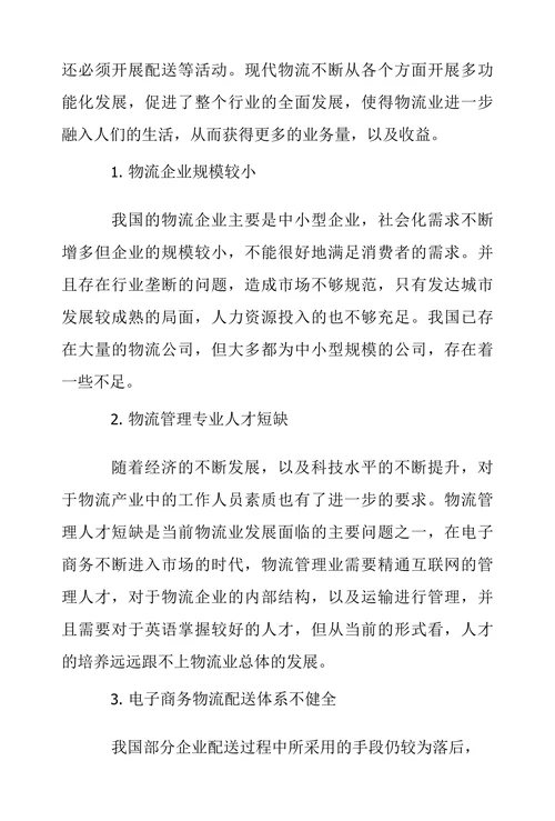物流工程专业导论论文