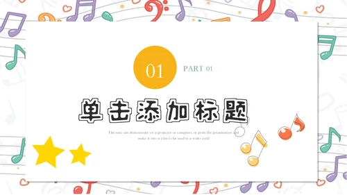 卡通乐课音乐鉴赏音乐课音乐教学说课课件PPT