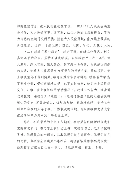 作风建设个人剖析材料_1.docx