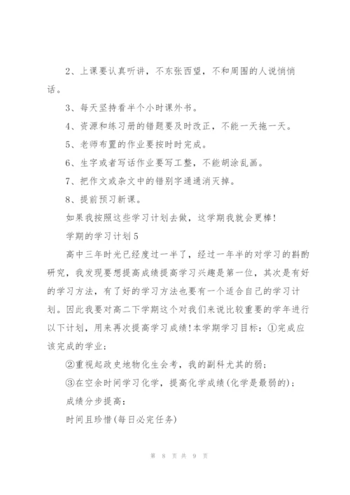 学期的学习计划范文5篇.docx