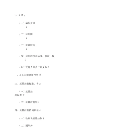 围坝护坡工程质量控制监理实施细则.docx