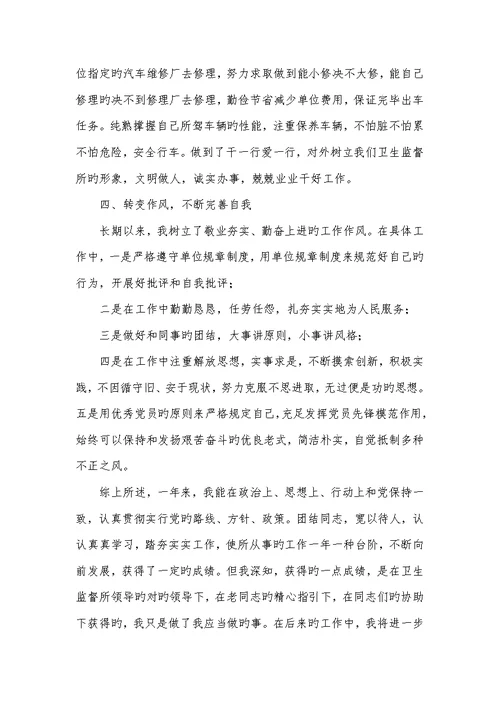 2022年卫生监督所个人述职汇报