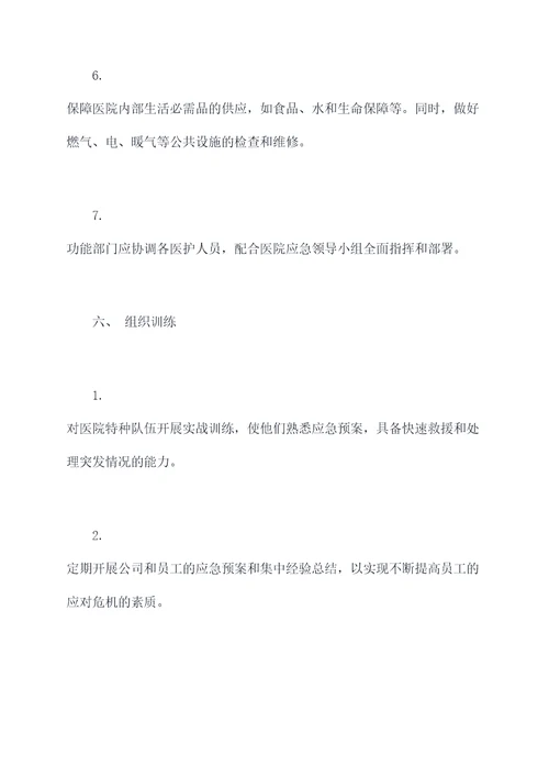 医院地震紧急应急预案