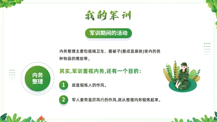 我的军训生活通用PPT绿色模板