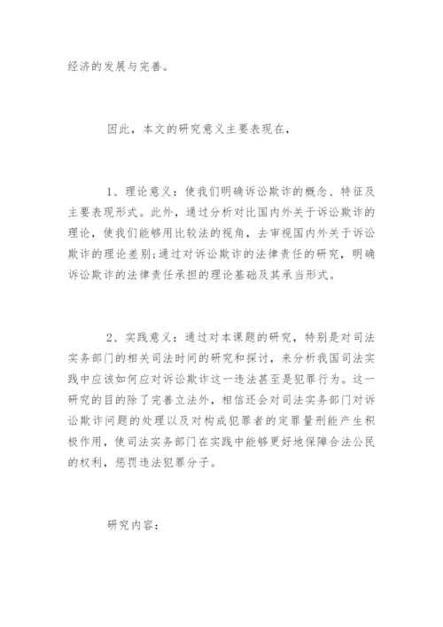 法学专业毕业论文提纲格式与步骤.docx