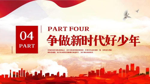 红色简约新时代好少年PPT模板宣传PPT动态PPT