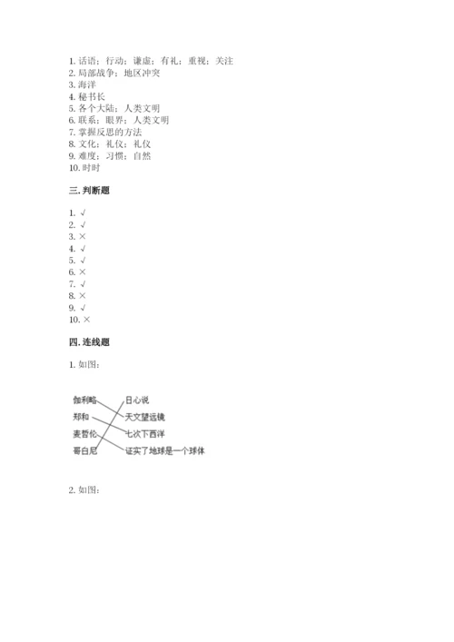六年级下册道德与法治 期末检测卷及答案【全优】.docx