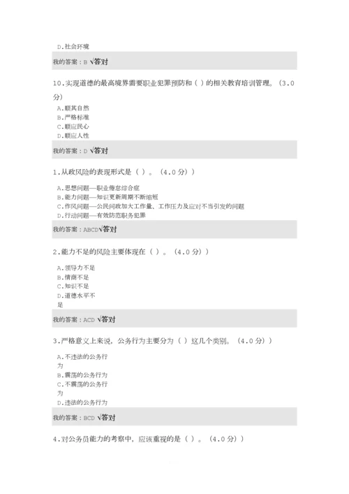 2018年内蒙古公务员网络培训计划-从政风险与职务犯罪预防.docx