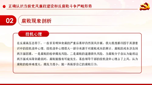 加强党性修养坚持廉洁从政反腐倡廉党课PPT