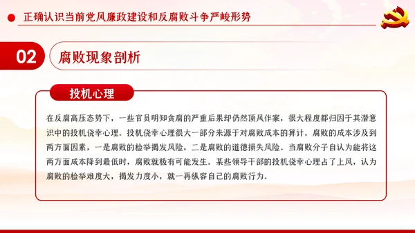 加强党性修养坚持廉洁从政反腐倡廉党课PPT