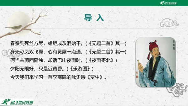统编版语文七年级下册第六单元 课外古诗词诵读课件(共81张PPT)