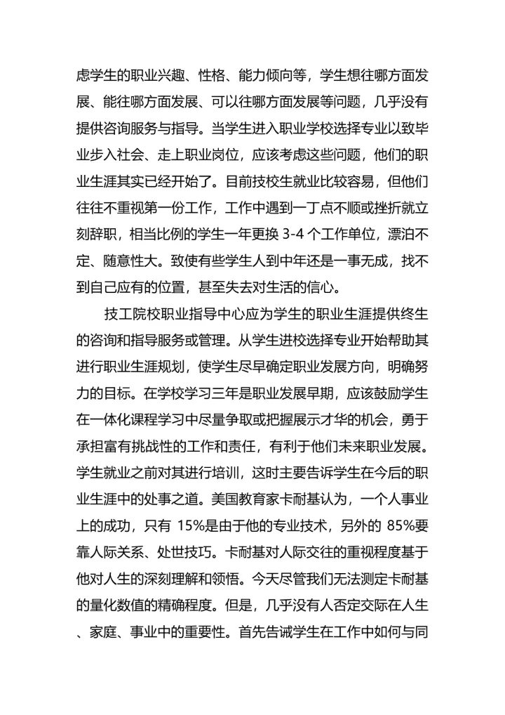 技校职业生涯规划范文模板