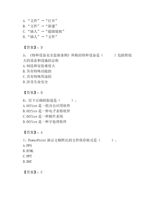 施工员之设备安装施工基础知识考试题库含答案（满分必刷）