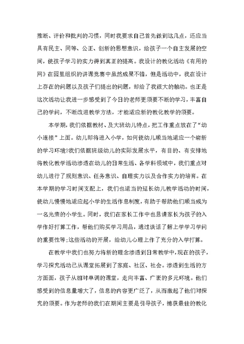 最新幼儿园教师个人工作总结