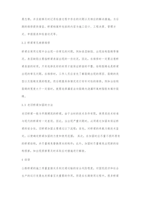 公路桥梁养护与维修加固施工关键技术.docx