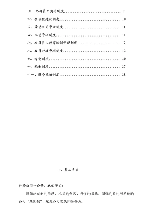 宁波公司员工标准手册.docx