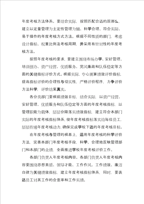 学校考核办工作总结