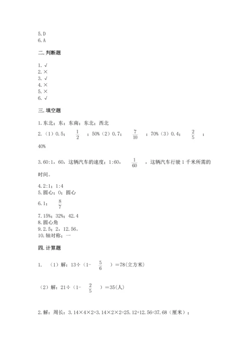 2022六年级上册数学期末测试卷精品（易错题）.docx