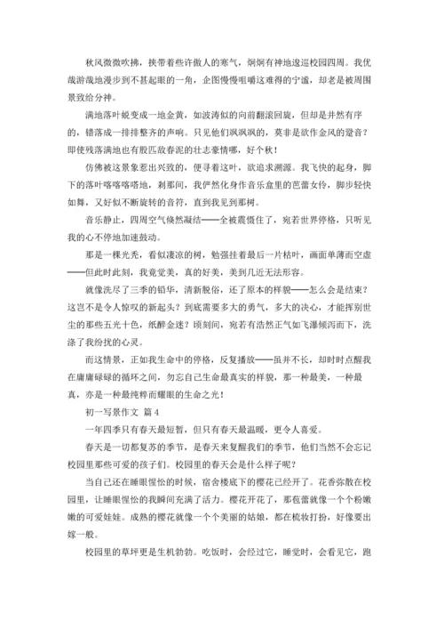 初一写景作文锦集十篇.docx