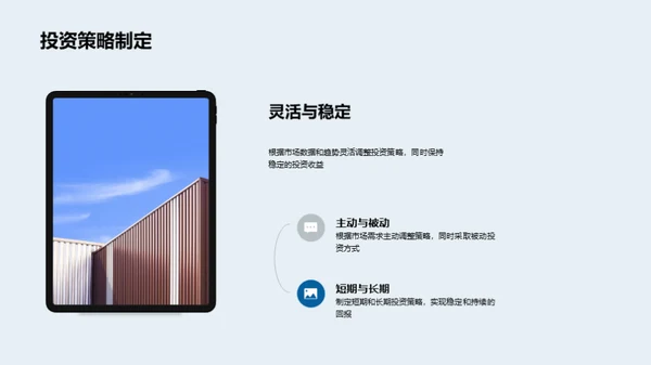 房投策略与市场洞察