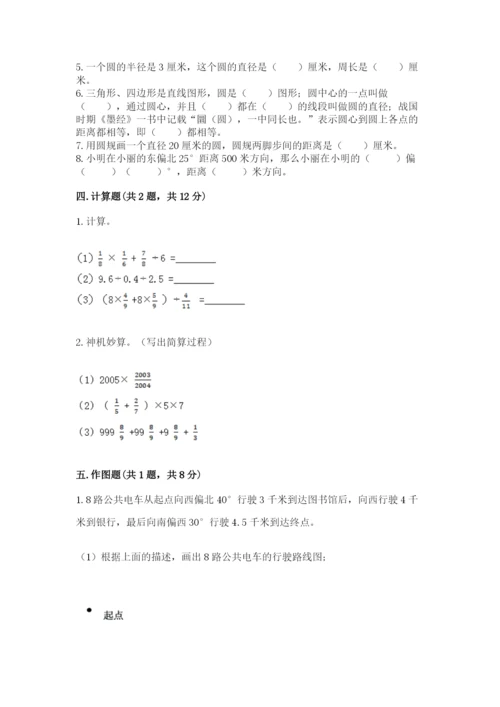 小学数学六年级上册期末卷（易错题）.docx