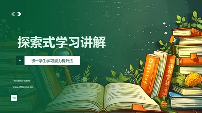 探索式学习讲解PPT模板