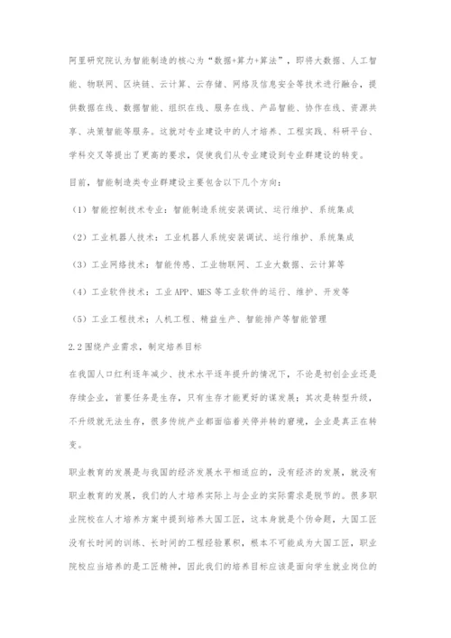 高职院校在智能制造背景下的专业建设探讨.docx