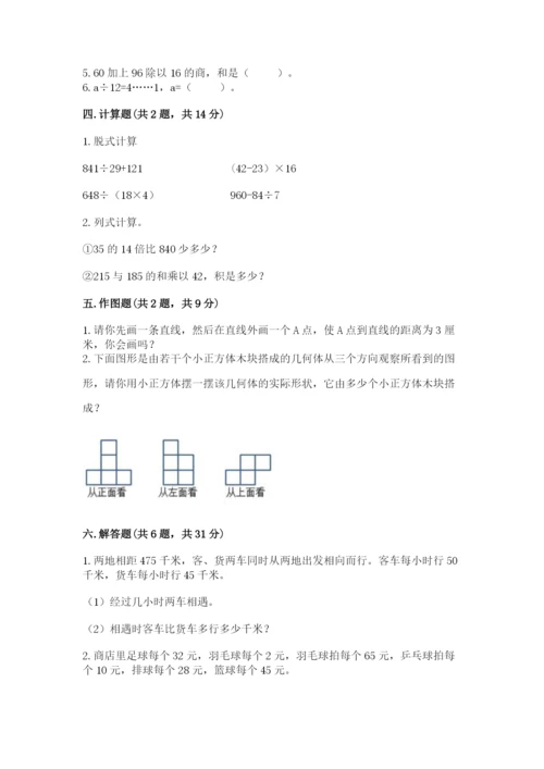 苏教版数学四年级上册期末测试卷（考点提分）.docx