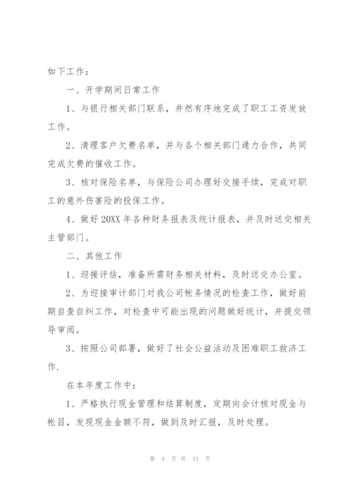 幼儿园财务年终工作总结1000字.docx