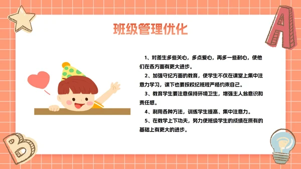 卡通插画文具教师个人述职PPT模板