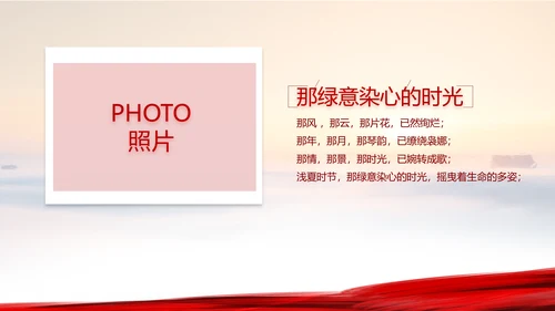 红领巾心向党少先队员童心向党PPT