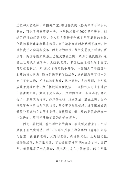 党的历史讲稿5篇.docx