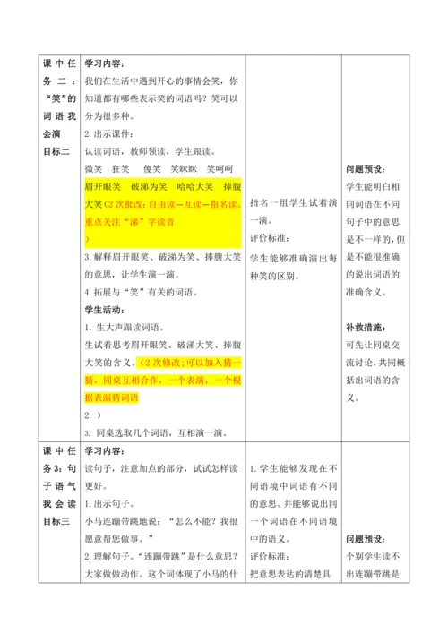 【大单元】统编版语文二下第五单元《语文园地五》第一课时 教学设计