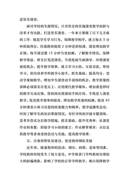 2022年校级领导述职报告5篇.docx