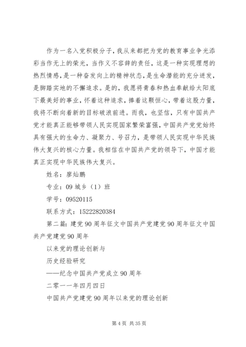 廖灿鹏建党90周年征文_1.docx