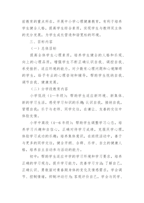 心理健康服务工作方案.docx