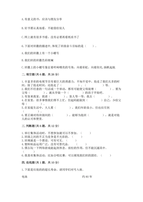 部编版四年级上册道德与法治期末测试卷（全国通用）.docx