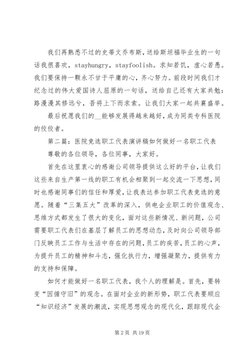 医院优秀代表演讲稿.docx