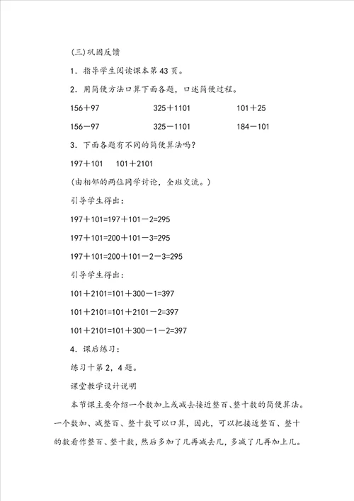 加、减法的一些简便算法参考教案二