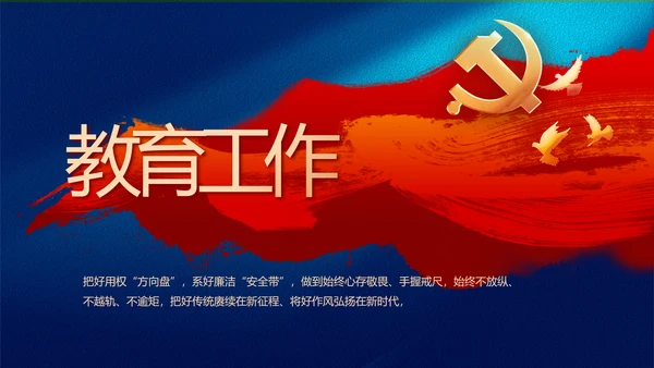 激浊扬清弘扬正气纪检监察党风廉政动态PPT