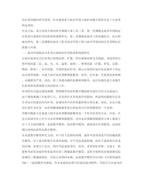 【精编】《安全管理论文》之海洋经济发展与海洋环境保护问题.docx