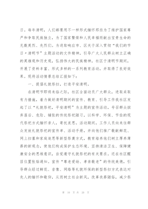 开展2022清明节活动总结报告10篇.docx